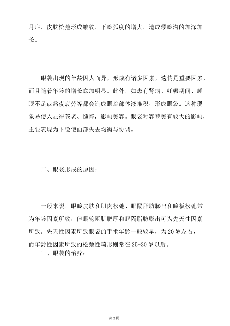 下眼袋的祛除术_第2页