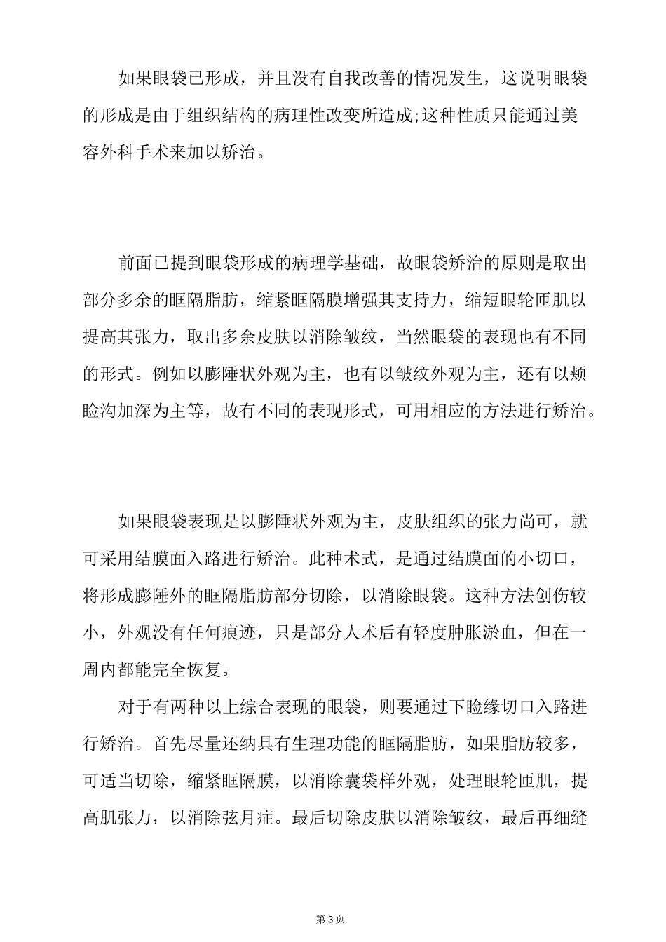 下眼袋的祛除术_第3页