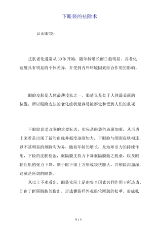 下眼袋的祛除术