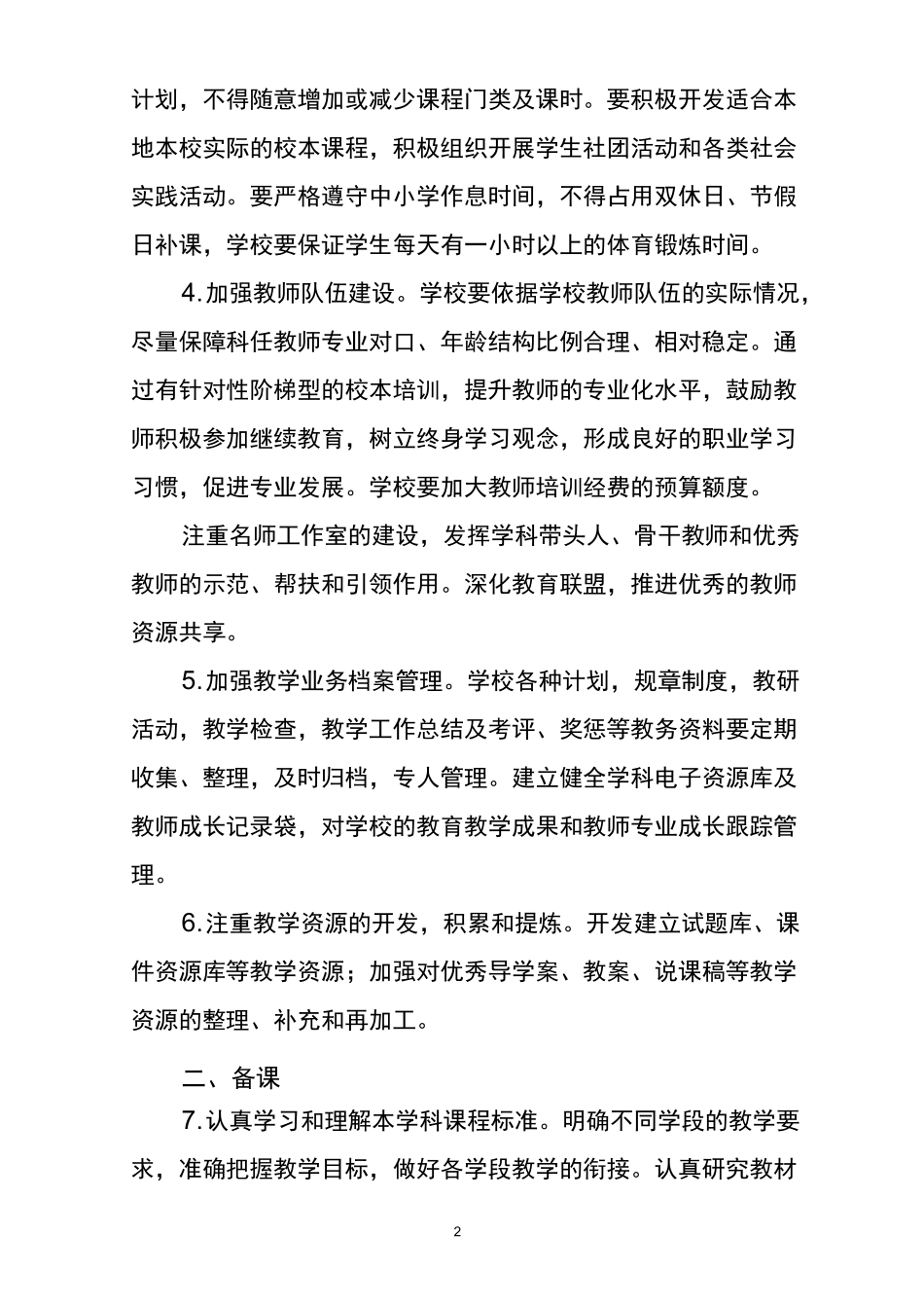 中小学课堂教学常规_第2页