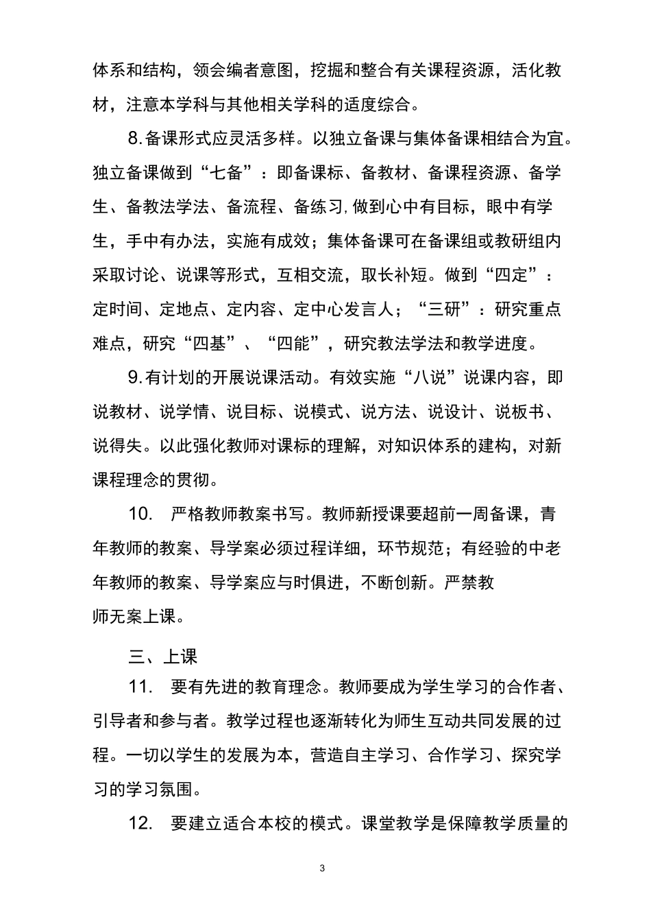 中小学课堂教学常规_第3页