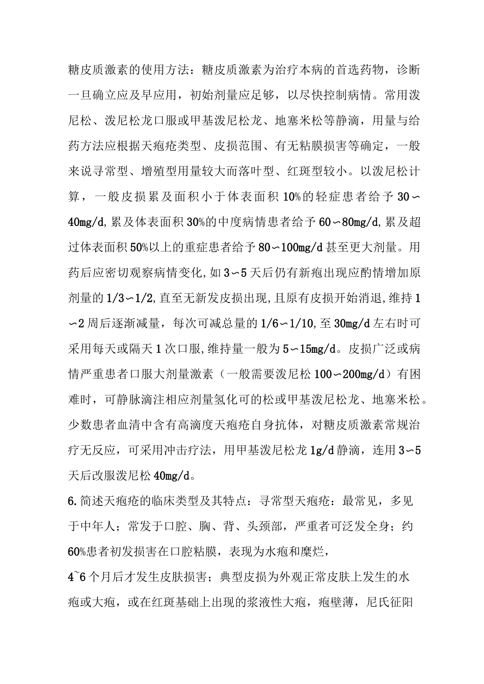 皮肤性病学试题库_第2页