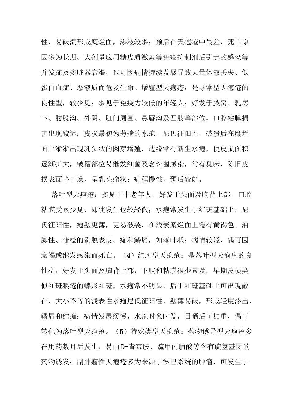 皮肤性病学试题库_第3页