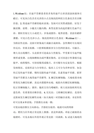 皮肤性病学试题库
