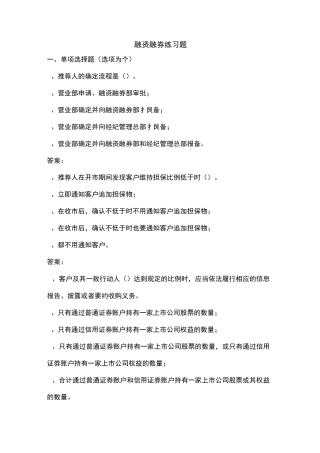 融资融券业务培训练习题