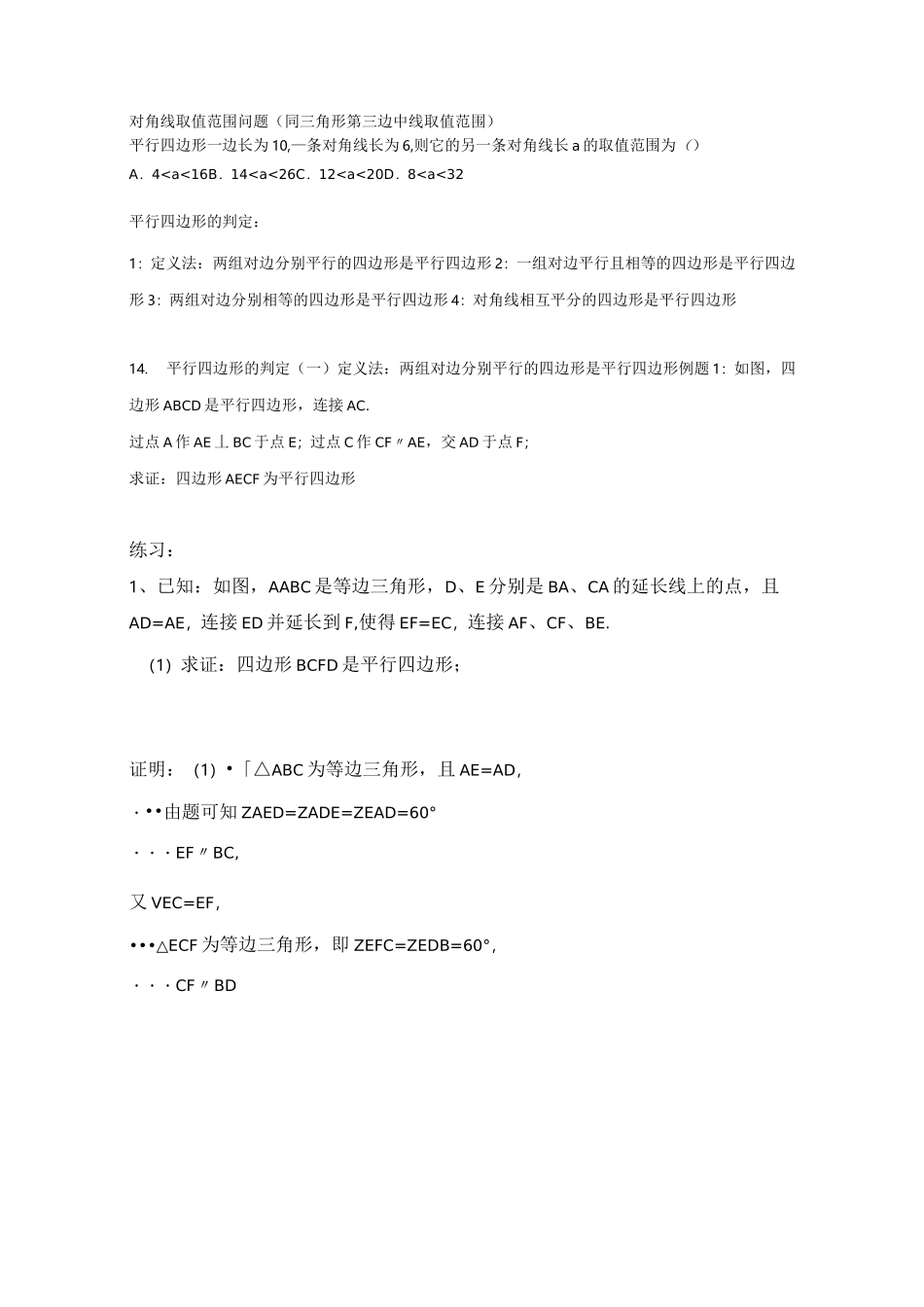 平行四边形判定,题型归纳_第1页