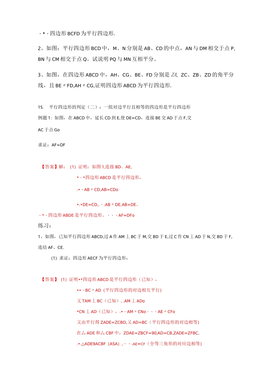 平行四边形判定,题型归纳_第2页