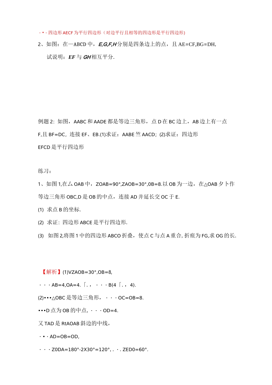 平行四边形判定,题型归纳_第3页