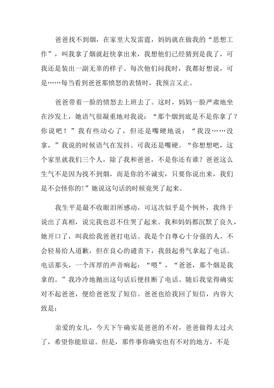 那一刻我长大了优秀作文_第2页