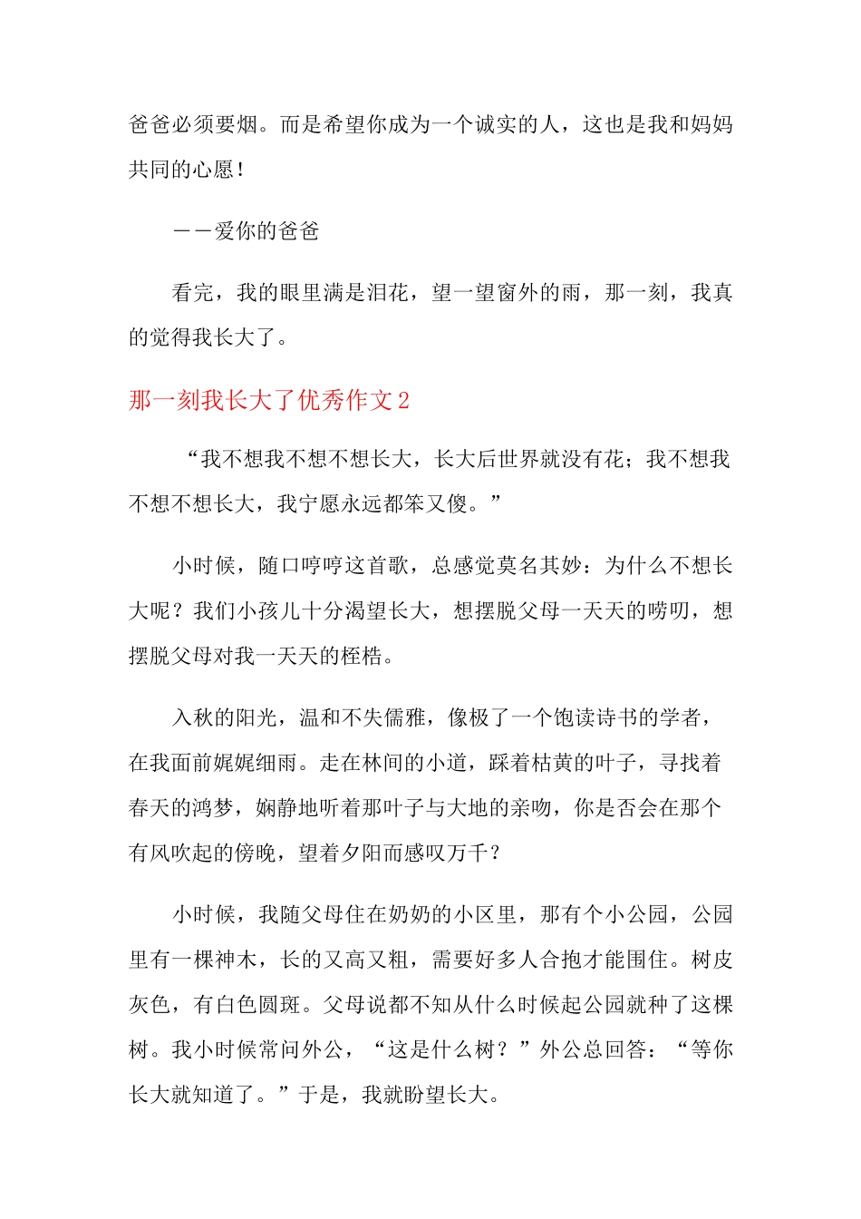 那一刻我长大了优秀作文_第3页