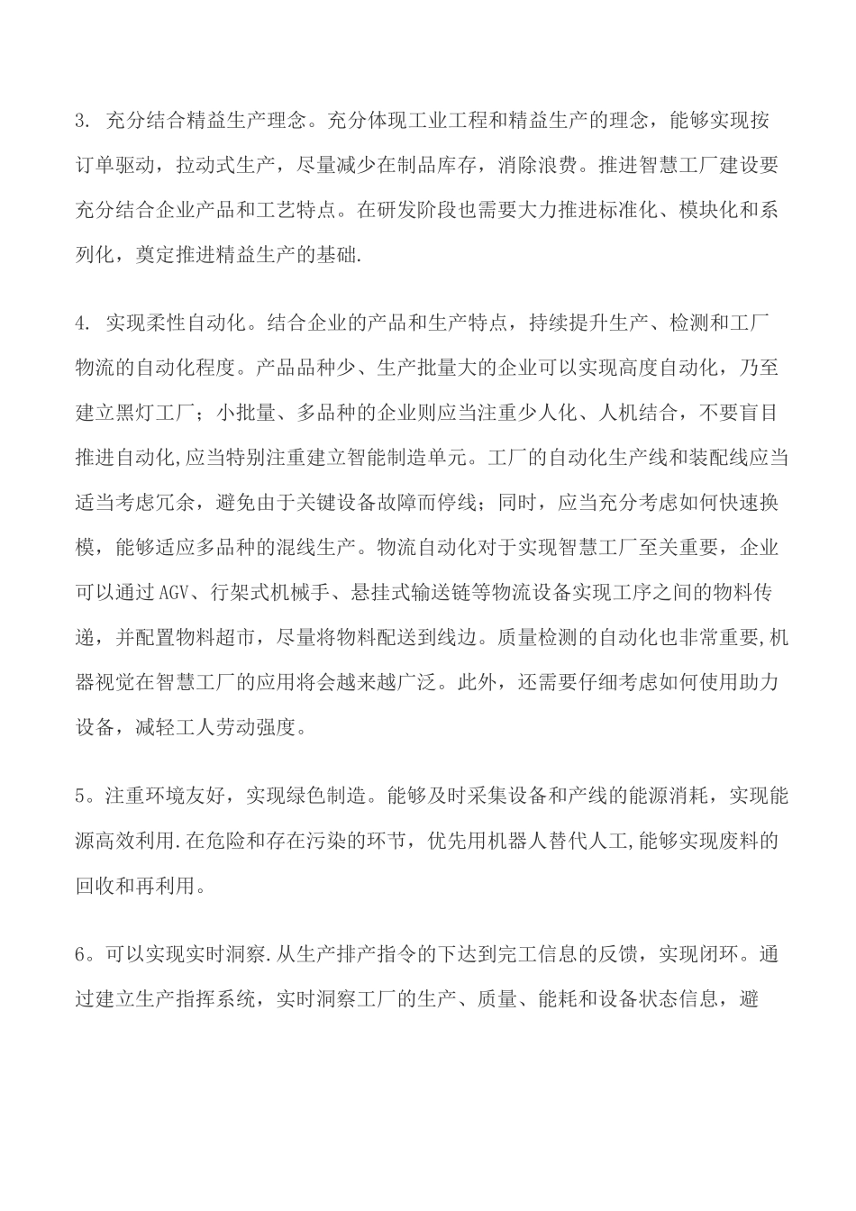 智 慧 工 厂 蓝 图(信息化篇)_第2页