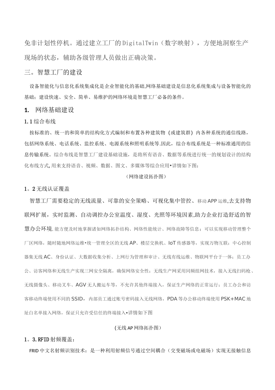 智 慧 工 厂 蓝 图(信息化篇)_第3页