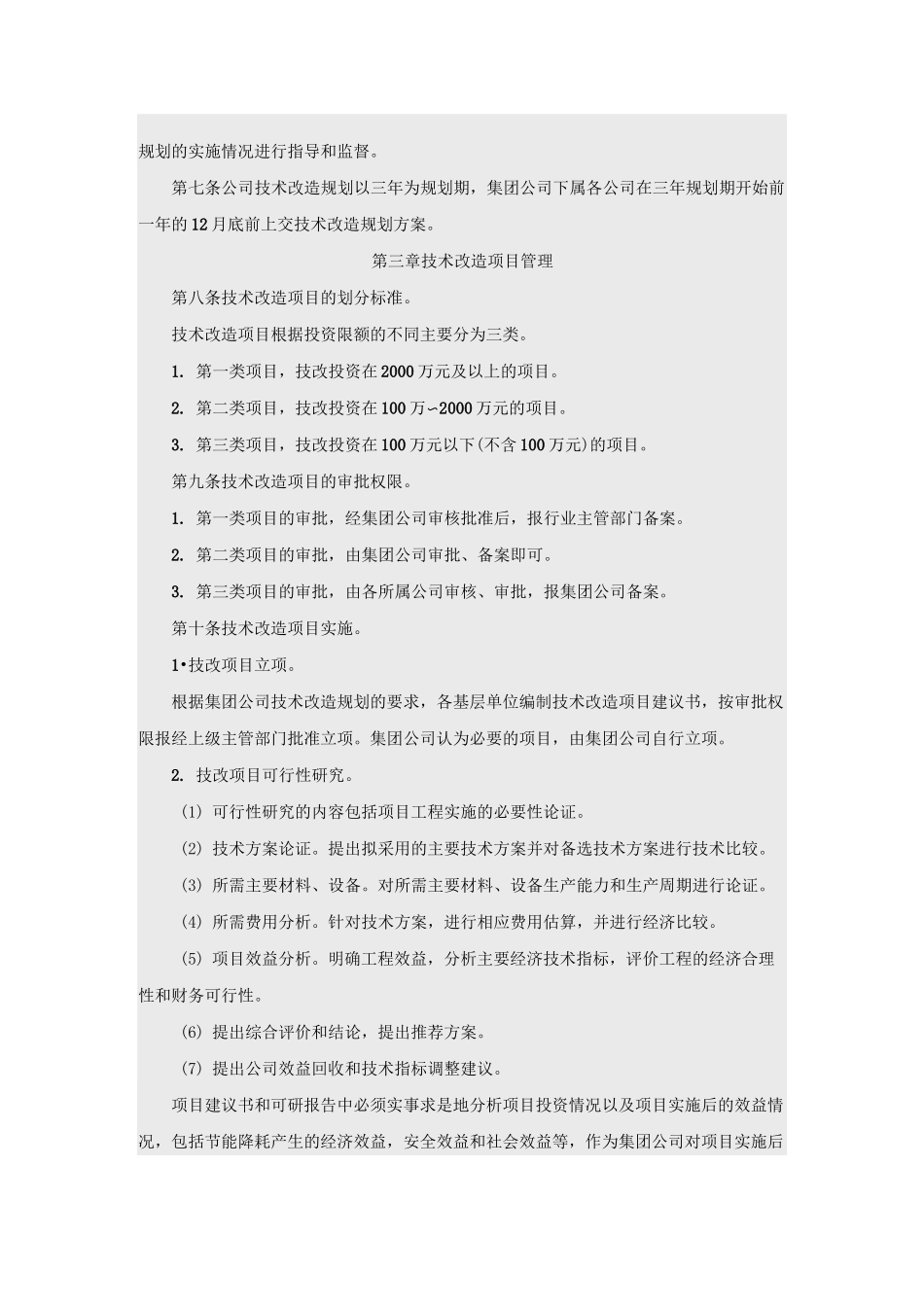 技术改造管理制度_第2页