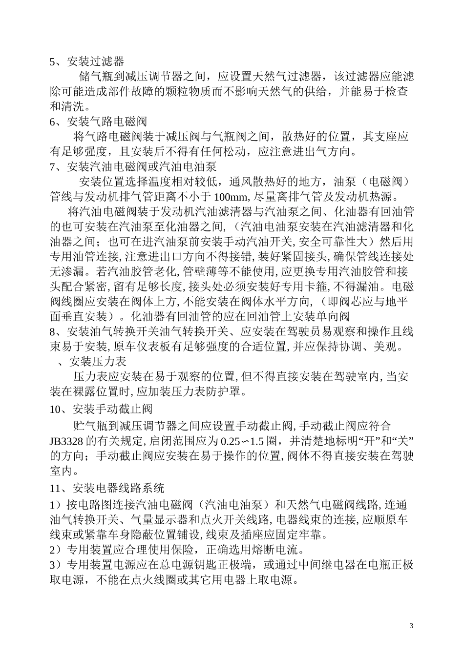 CNG汽车改装调试操作规程_第3页