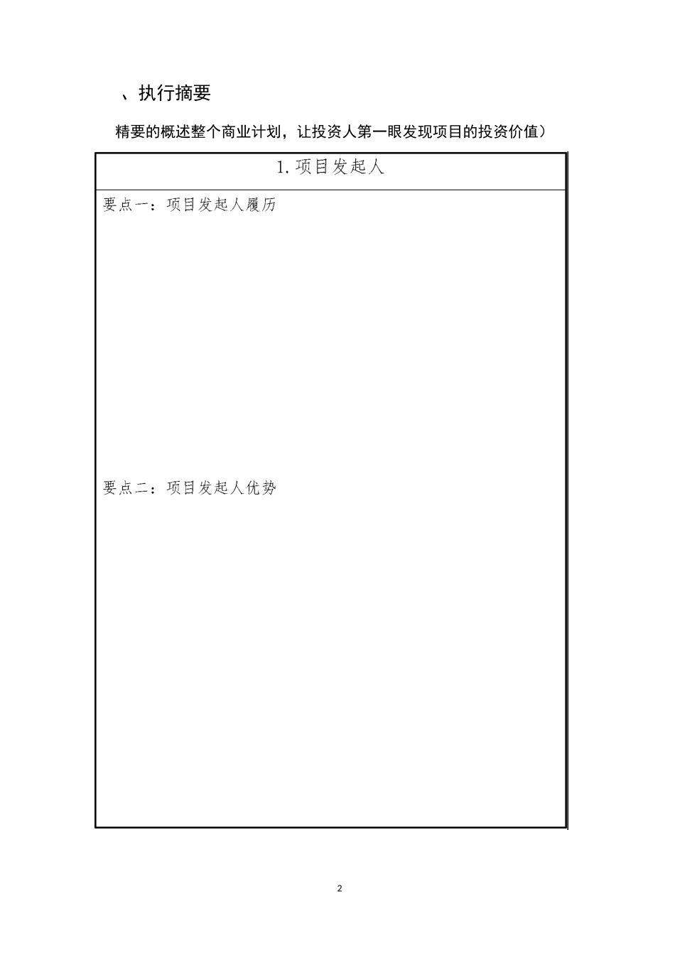 月子会所创业计划书_第2页