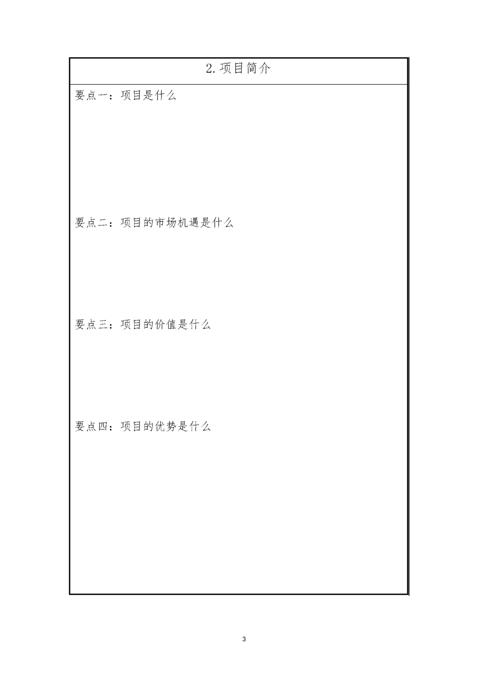 月子会所创业计划书_第3页