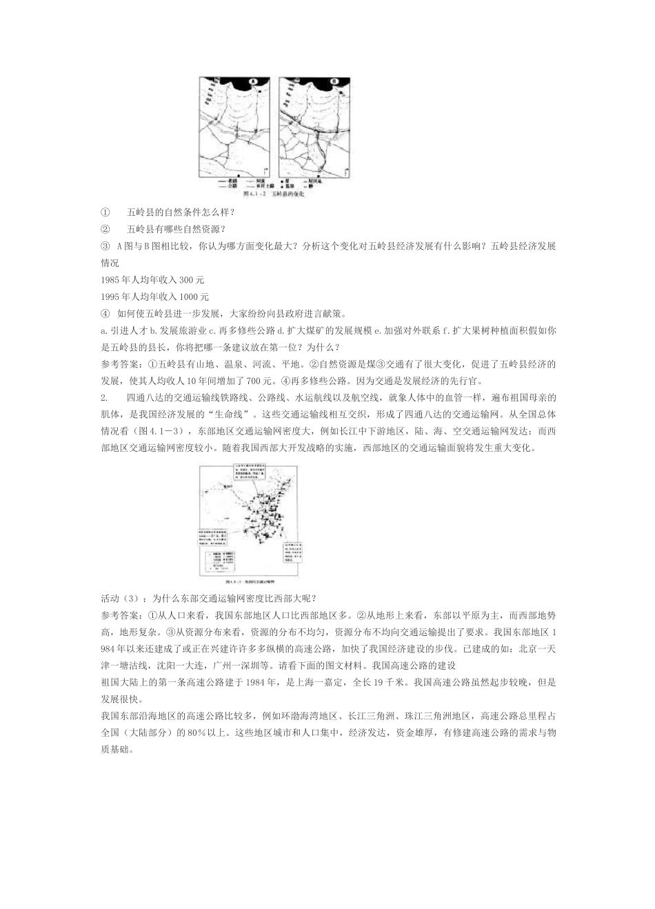 中国的经济发展教案_第2页