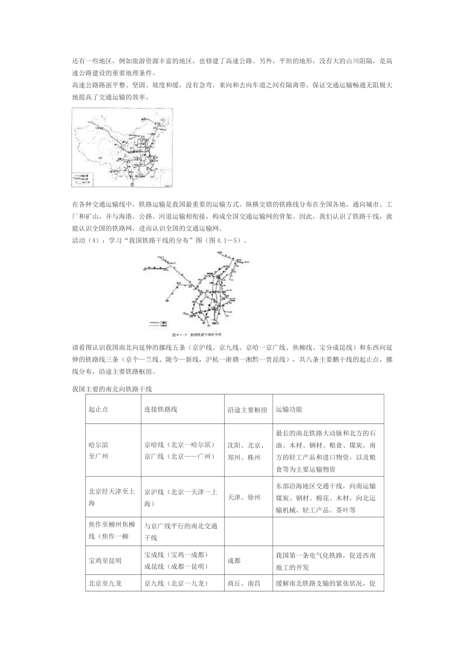 中国的经济发展教案_第3页
