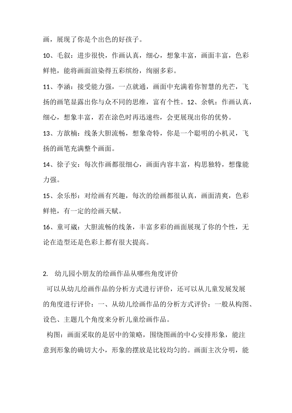 幼儿作品评语_第2页