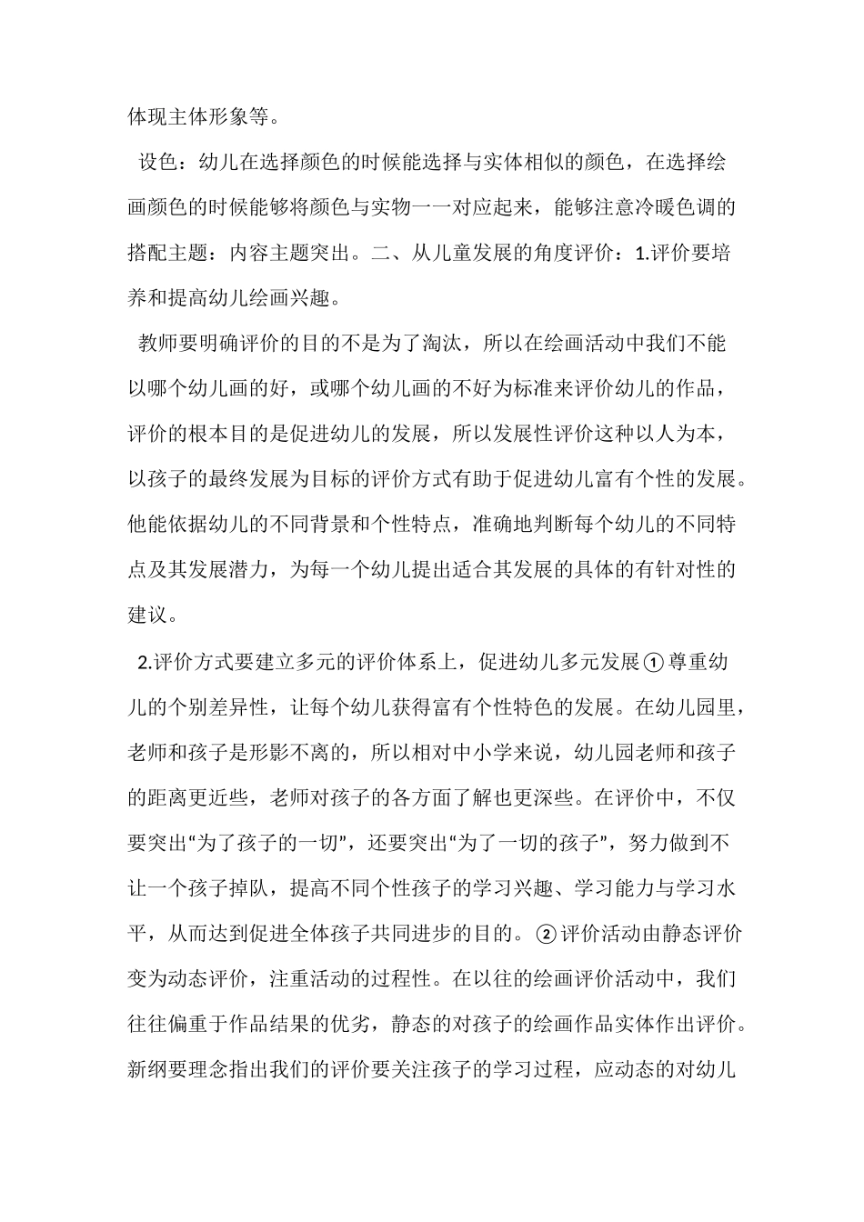 幼儿作品评语_第3页