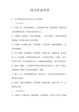 幼儿作品评语