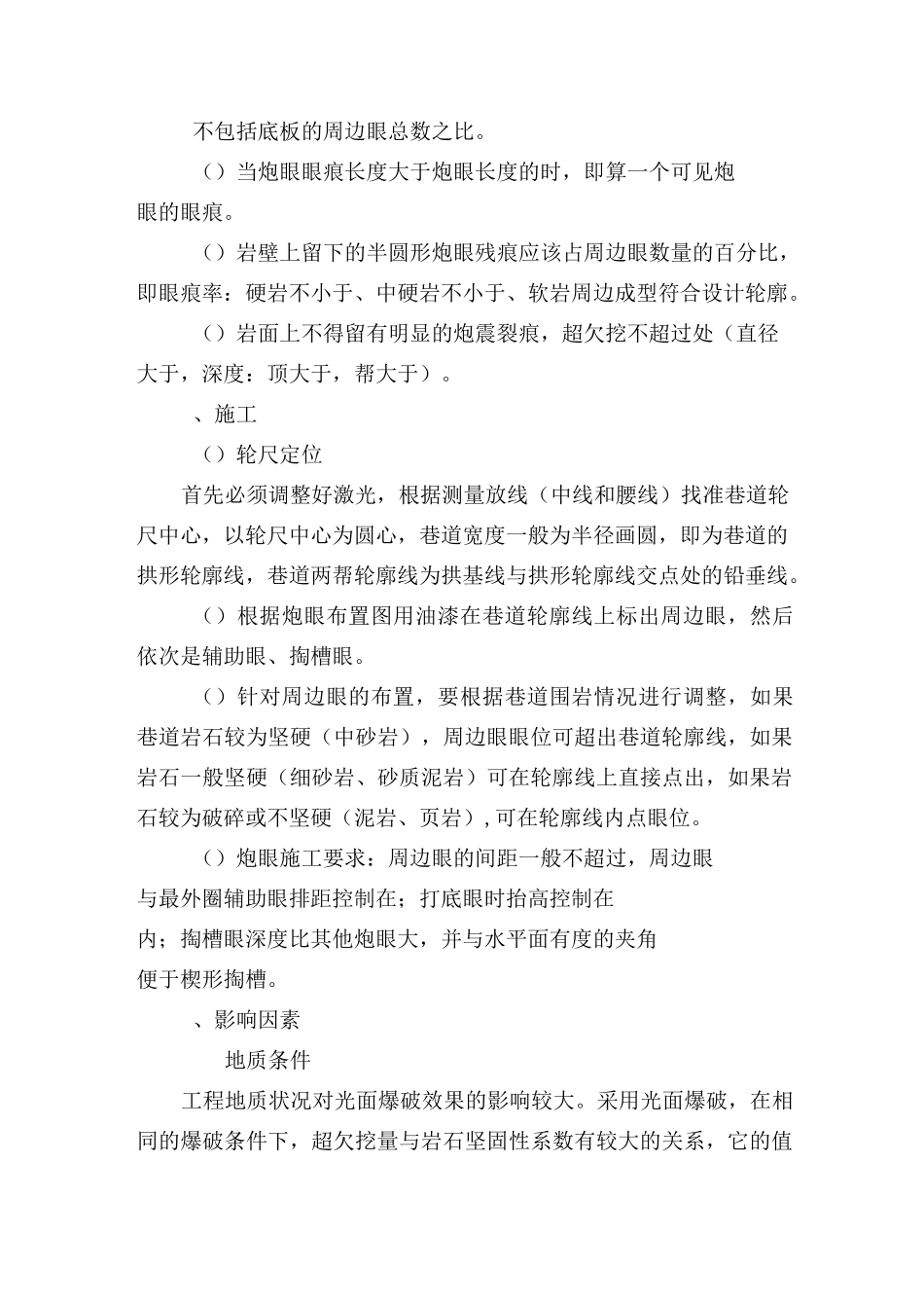 光面爆破简述_第2页