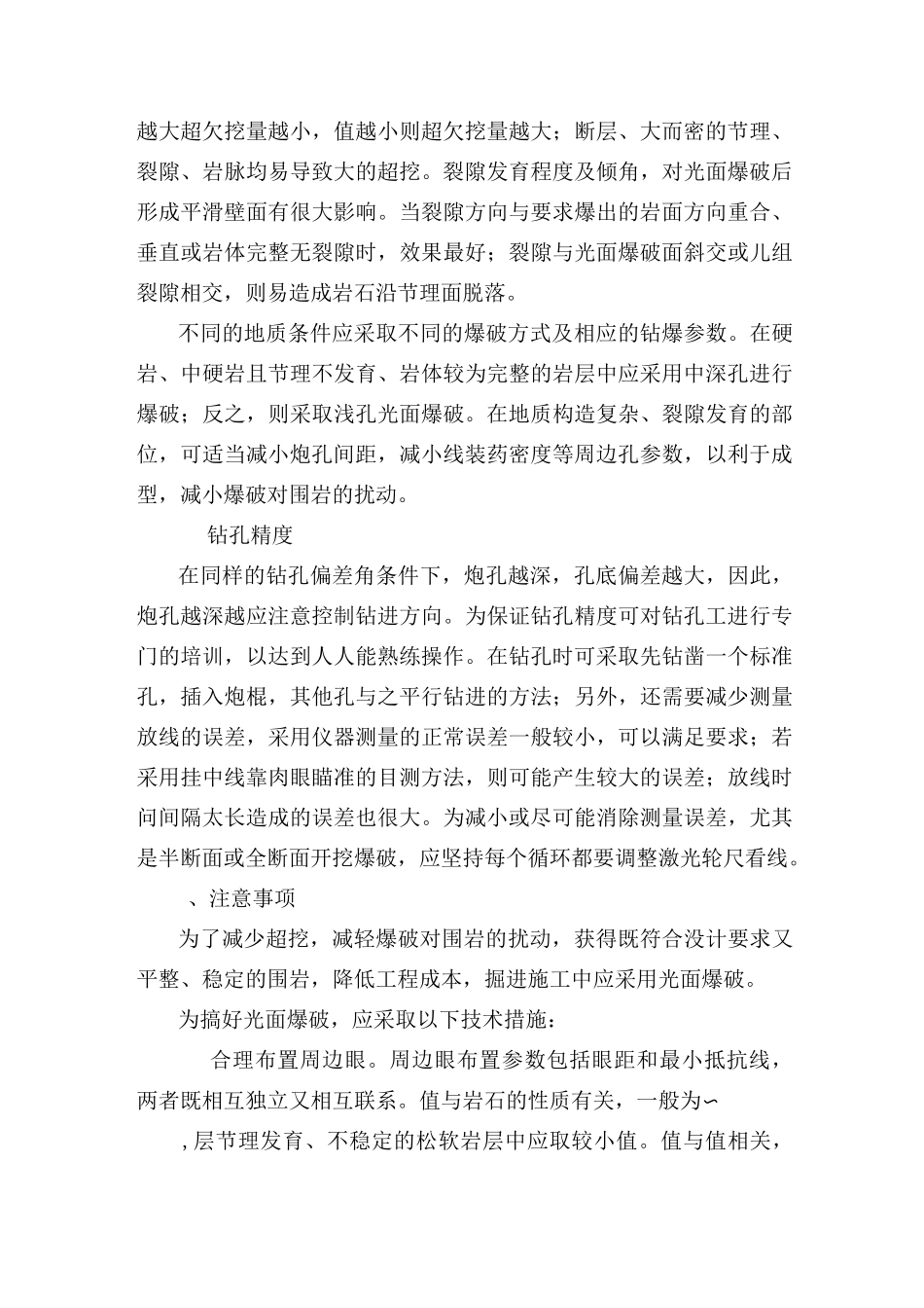 光面爆破简述_第3页