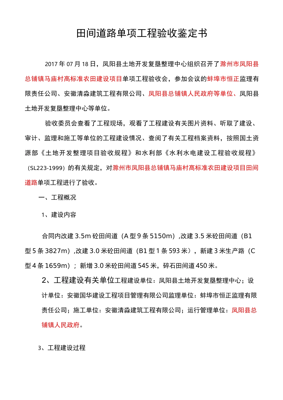 田间道路单位工程验收书_第2页