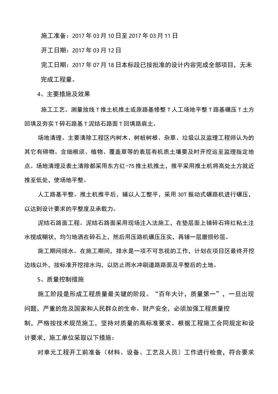 田间道路单位工程验收书_第3页