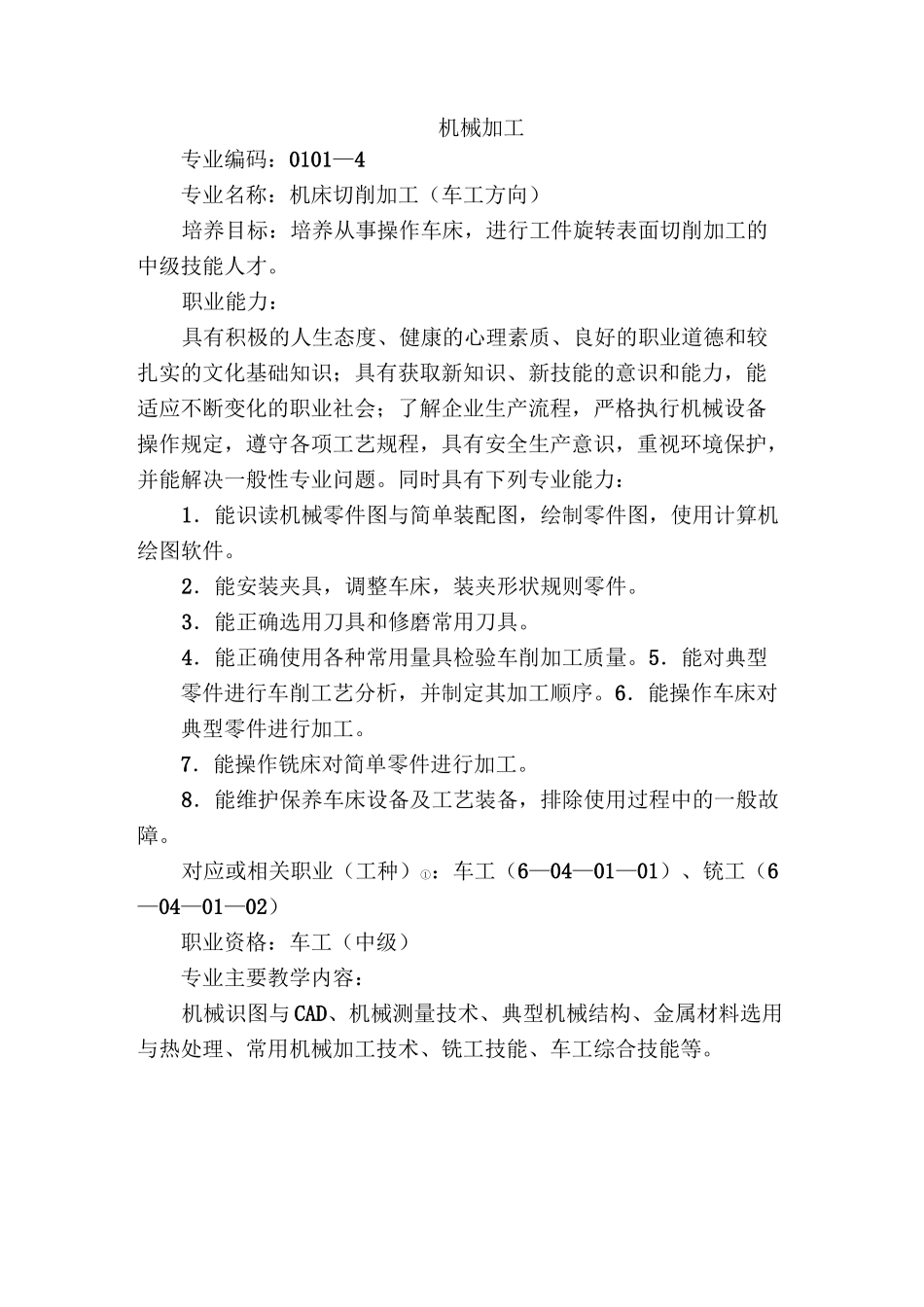 技工学校专业标准_第1页