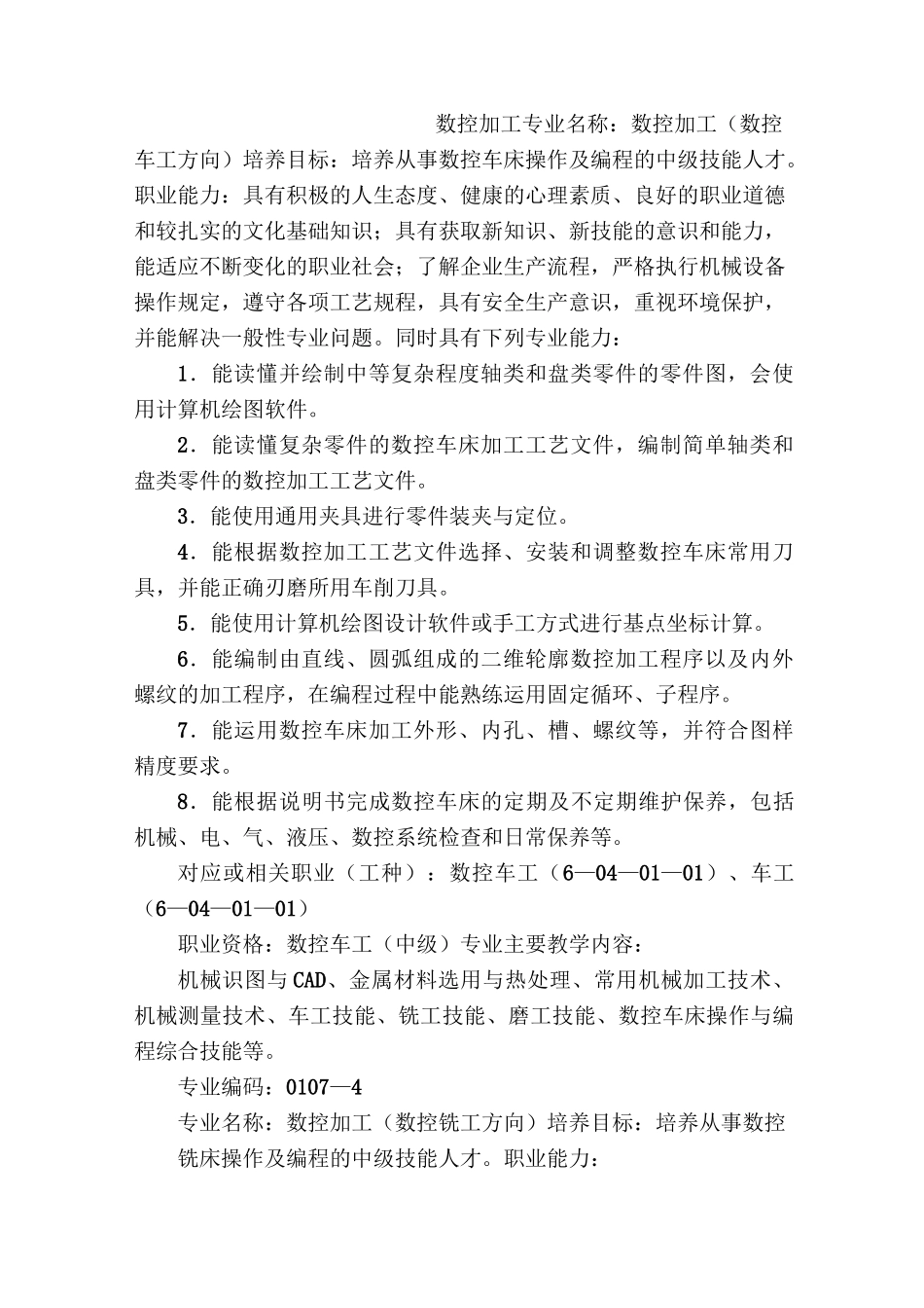 技工学校专业标准_第2页
