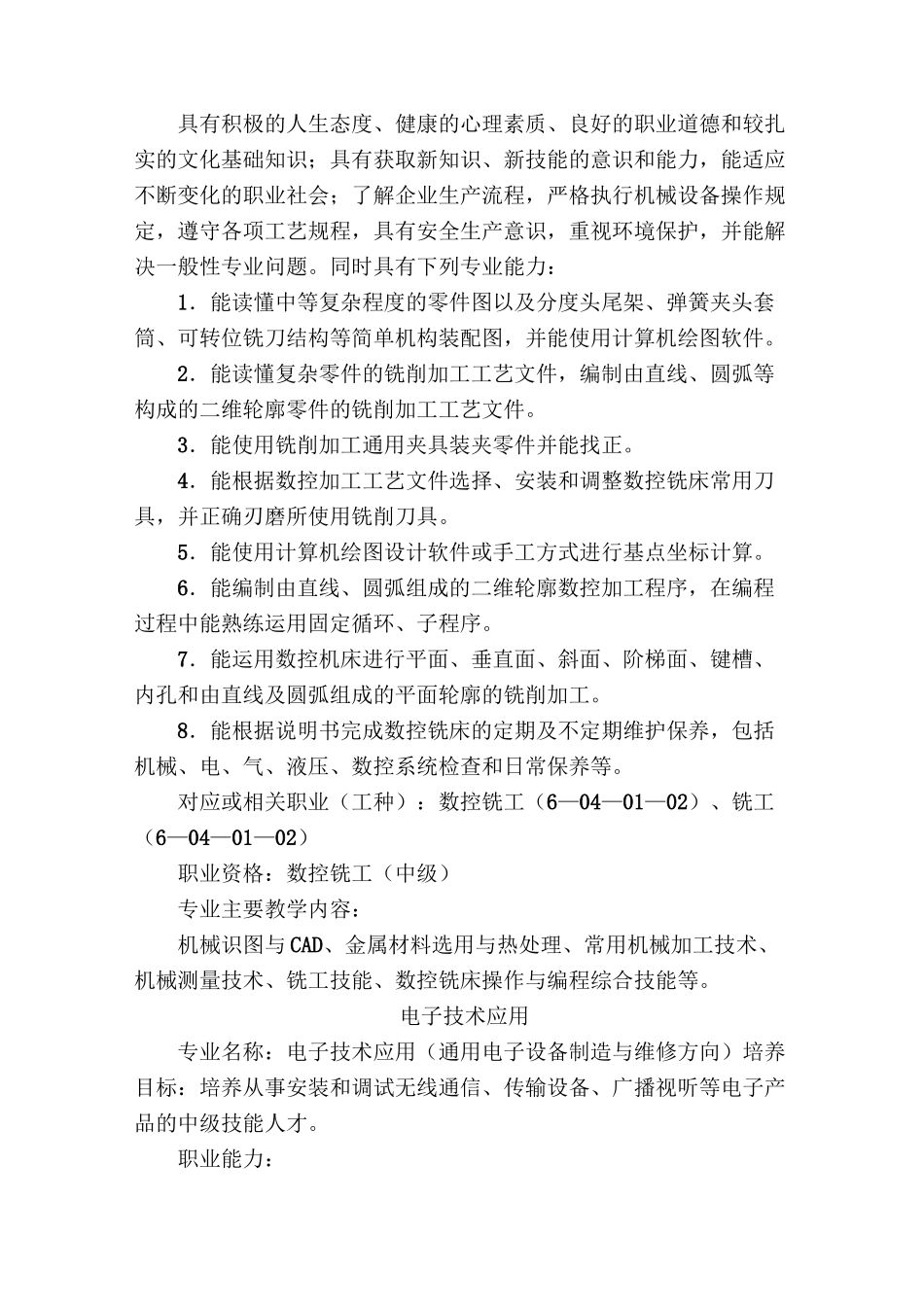 技工学校专业标准_第3页