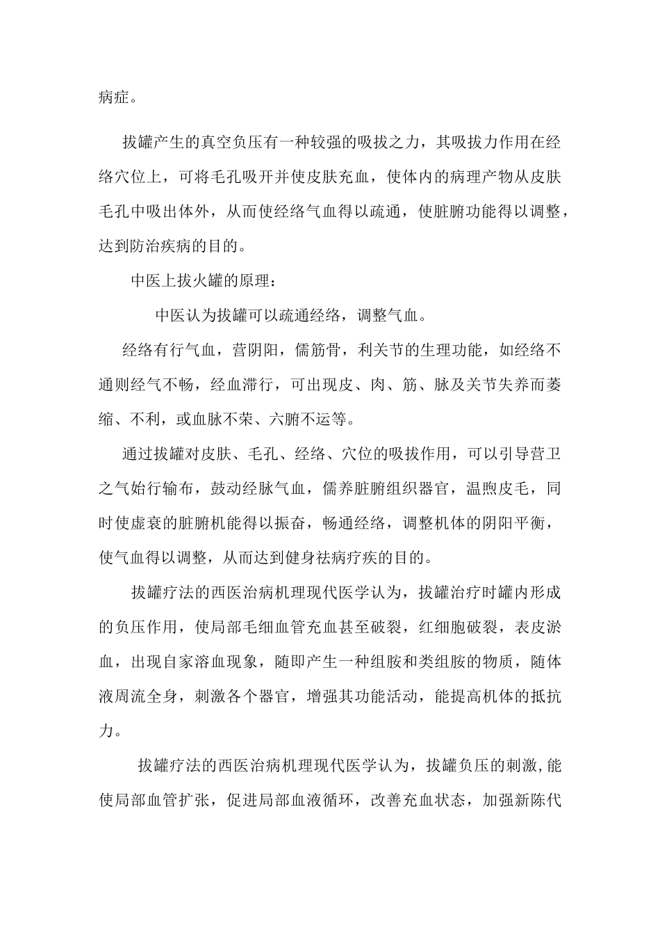 中医护理操作技术的拔罐疗法_第2页