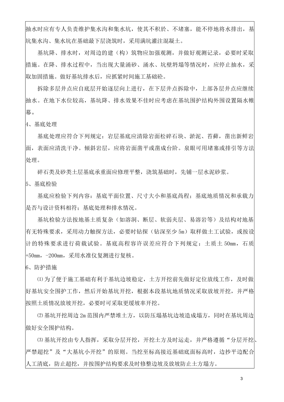 深基坑技术交底_第3页