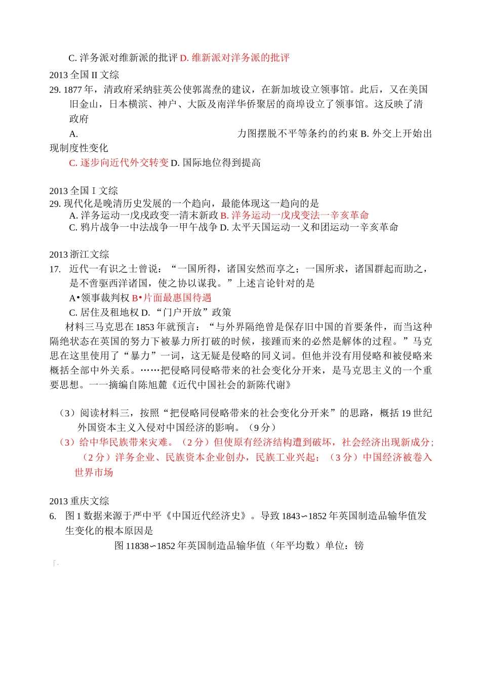 两次鸦片战争后的中国(高考试题集)_第2页