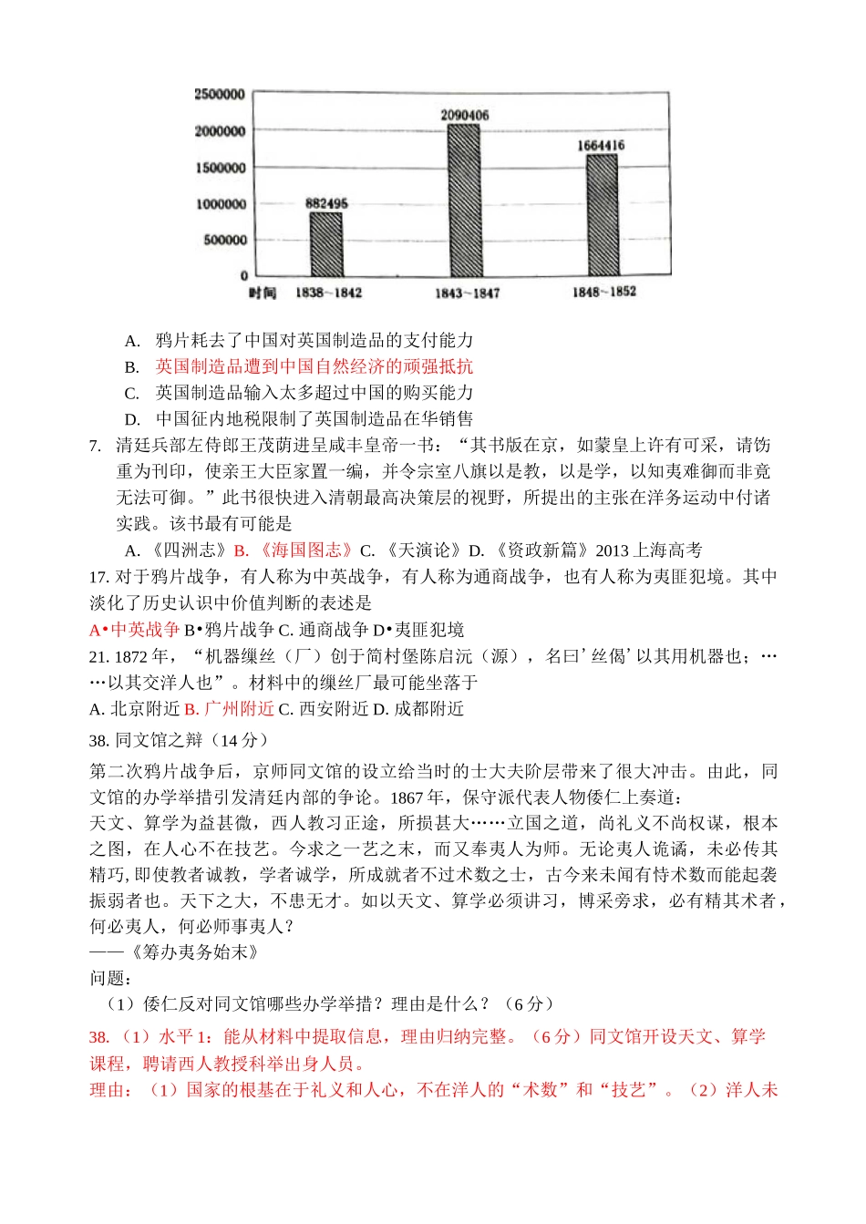 两次鸦片战争后的中国(高考试题集)_第3页