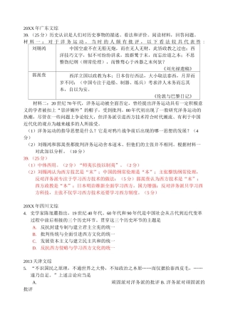 两次鸦片战争后的中国(高考试题集)