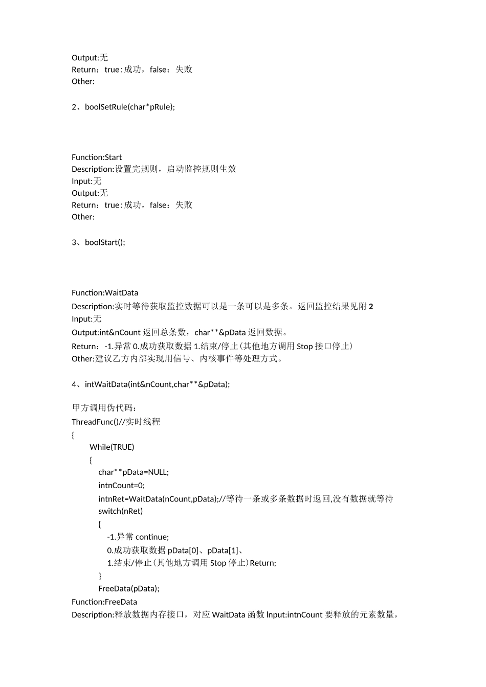 接口设计方案_第2页