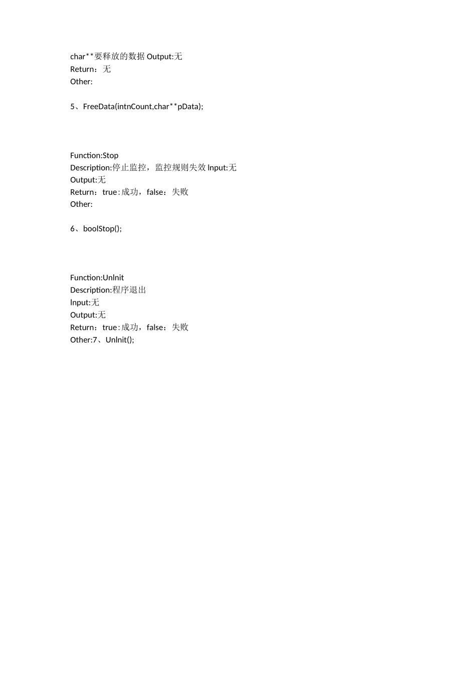 接口设计方案_第3页