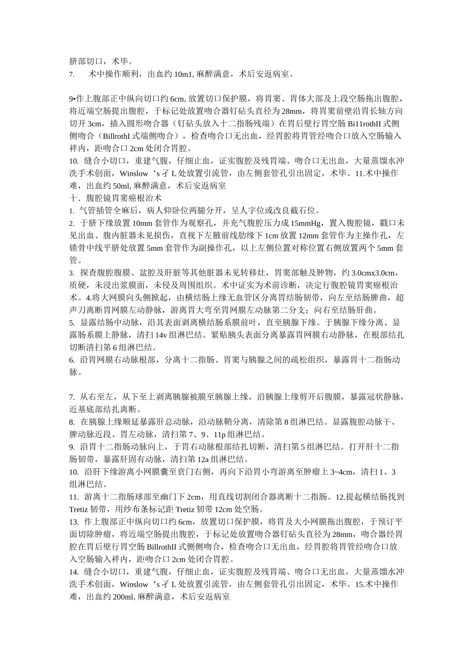 各种腹腔镜手术记录大全(可编辑修改word版)_第2页