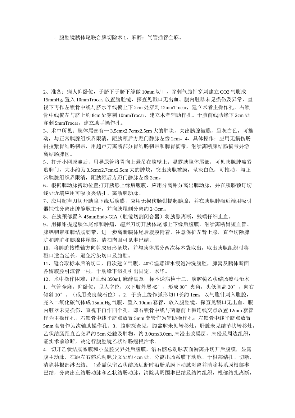 各种腹腔镜手术记录大全(可编辑修改word版)_第3页