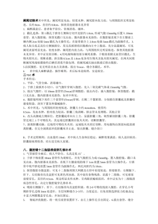 各种腹腔镜手术记录大全(可编辑修改word版)