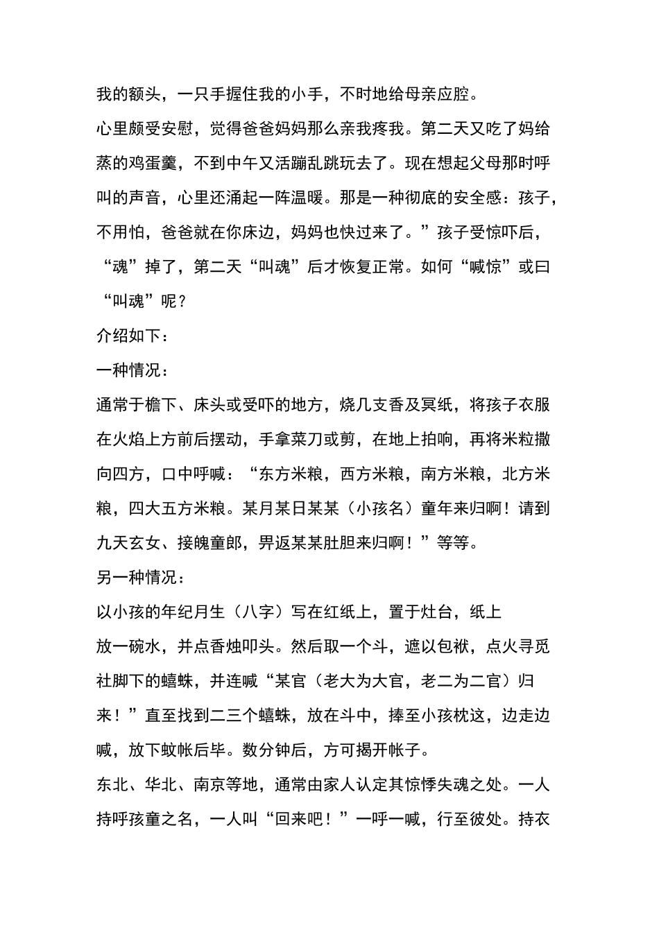 “叫魂”的15种民间方法_第2页