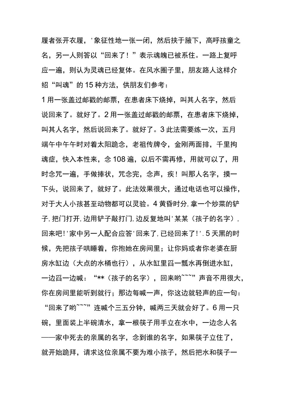 “叫魂”的15种民间方法_第3页