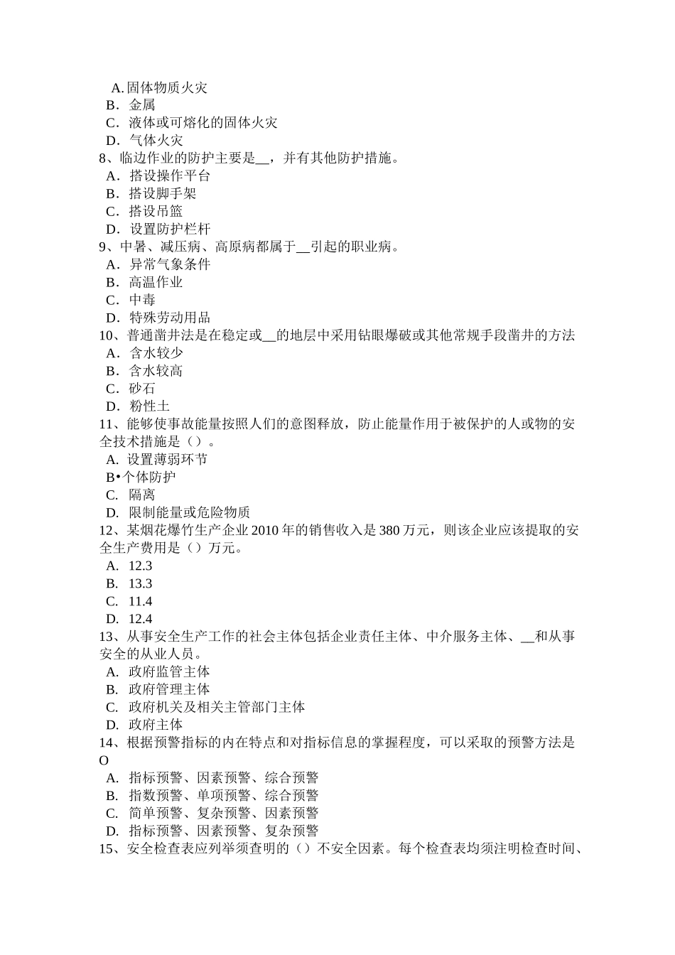 湖北省安全工程师安全生产：建筑施工扣件式钢管脚手架安全管理要求试题_第2页