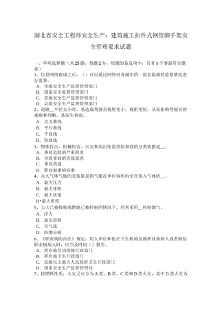 湖北省安全工程师安全生产：建筑施工扣件式钢管脚手架安全管理要求试题