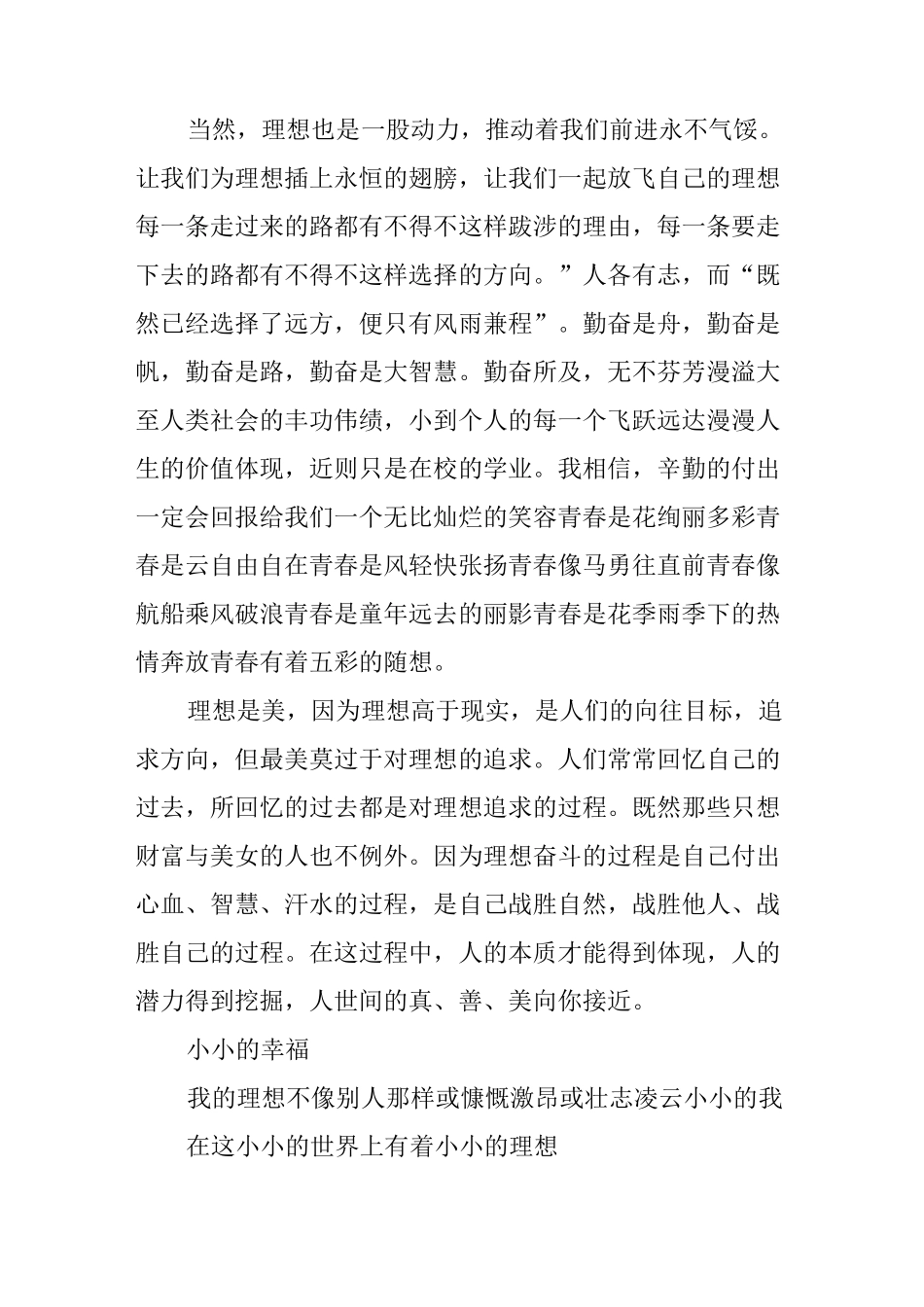 为高考加油广播稿_第2页