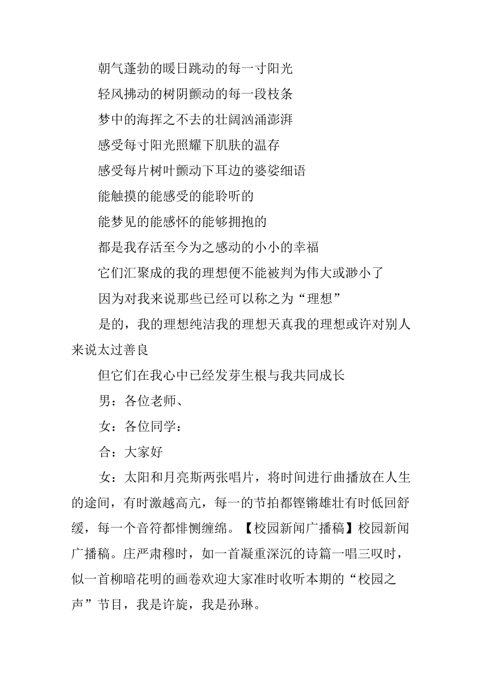 为高考加油广播稿_第3页