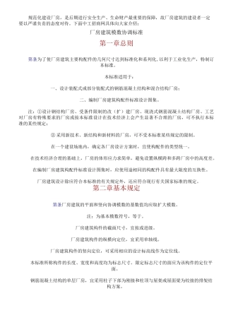 工业厂房建设详细规范标准-厂房建设