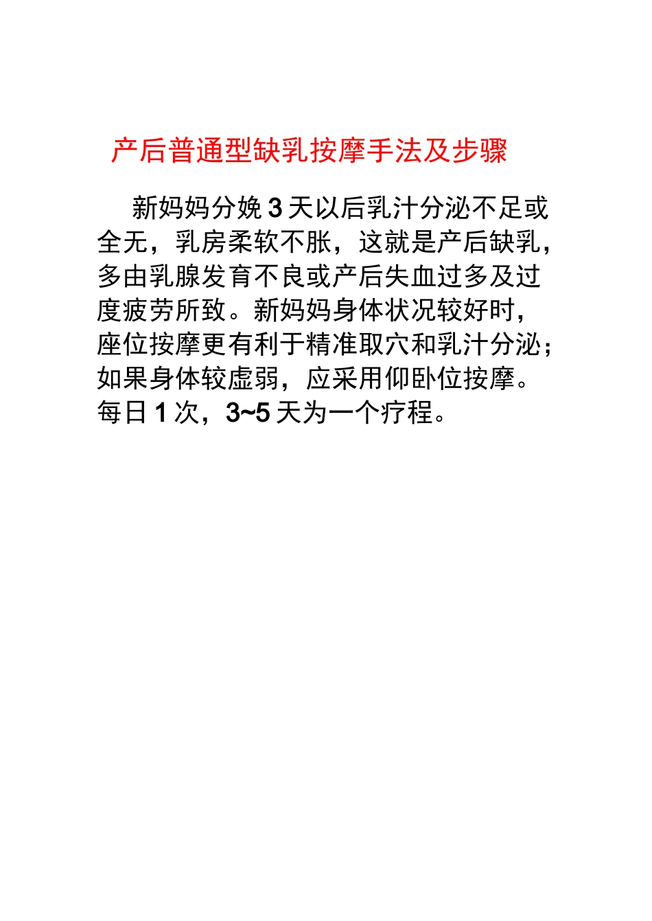 产后普通型缺乳按摩手法及步骤_第1页